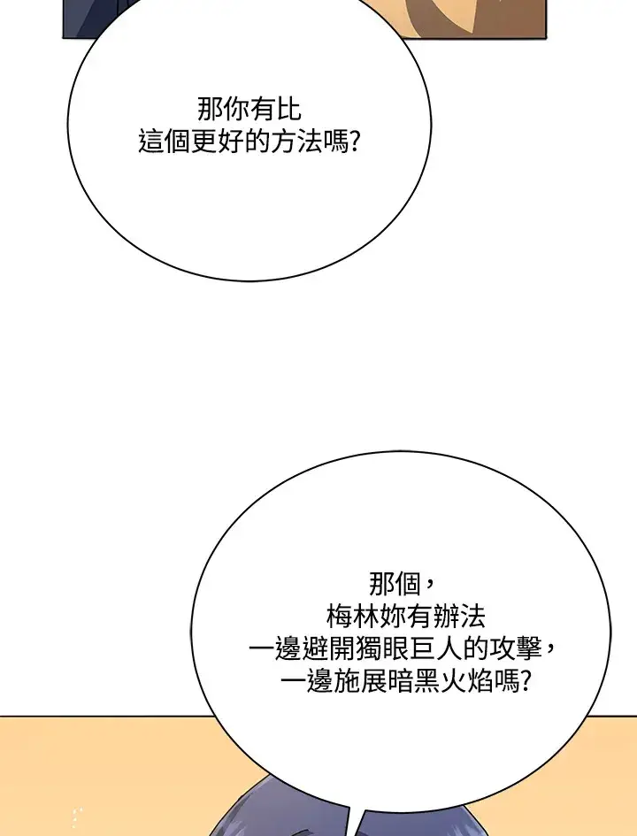 漫画《死灵术师学院的召唤天才》第28话第68张图