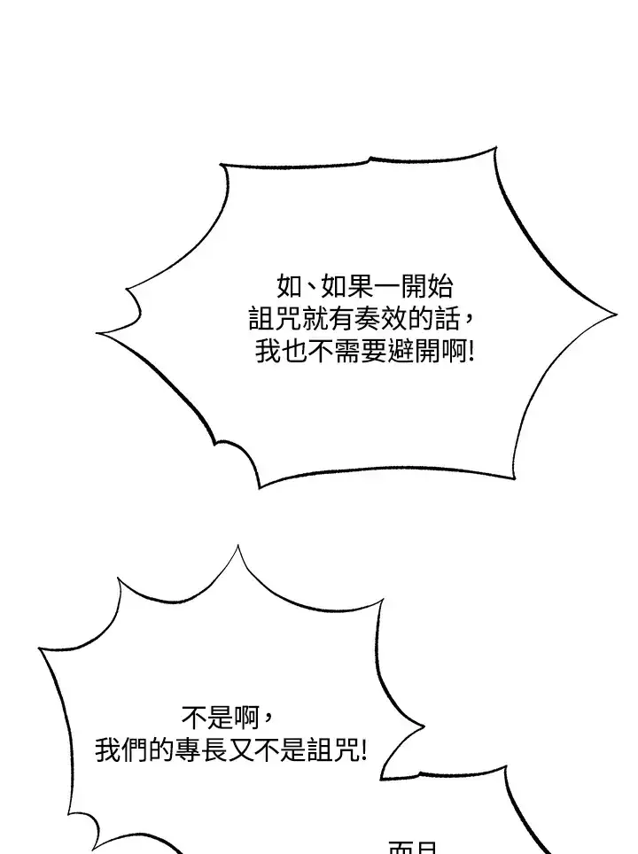 漫画《死灵术师学院的召唤天才》第28话第72张图