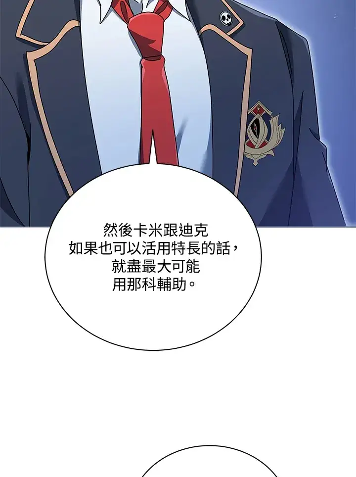 漫画《死灵术师学院的召唤天才》第28话第78张图