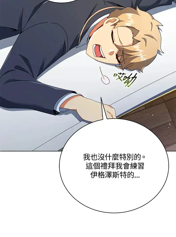 漫画《死灵术师学院的召唤天才》第28话第81张图