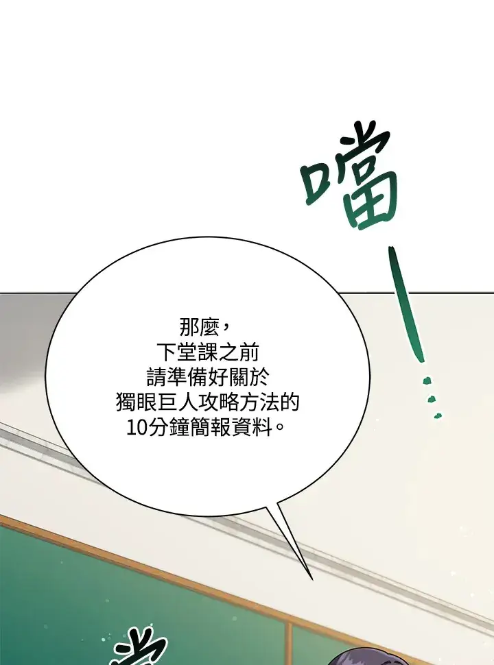 漫画《死灵术师学院的召唤天才》第28话第82张图