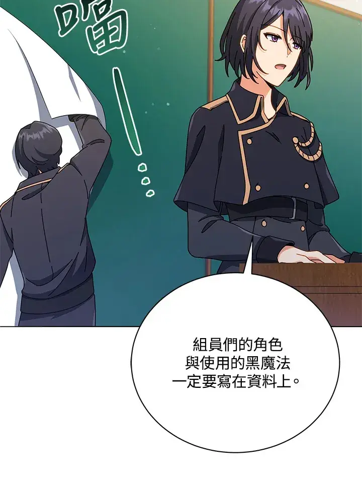 漫画《死灵术师学院的召唤天才》第28话第83张图