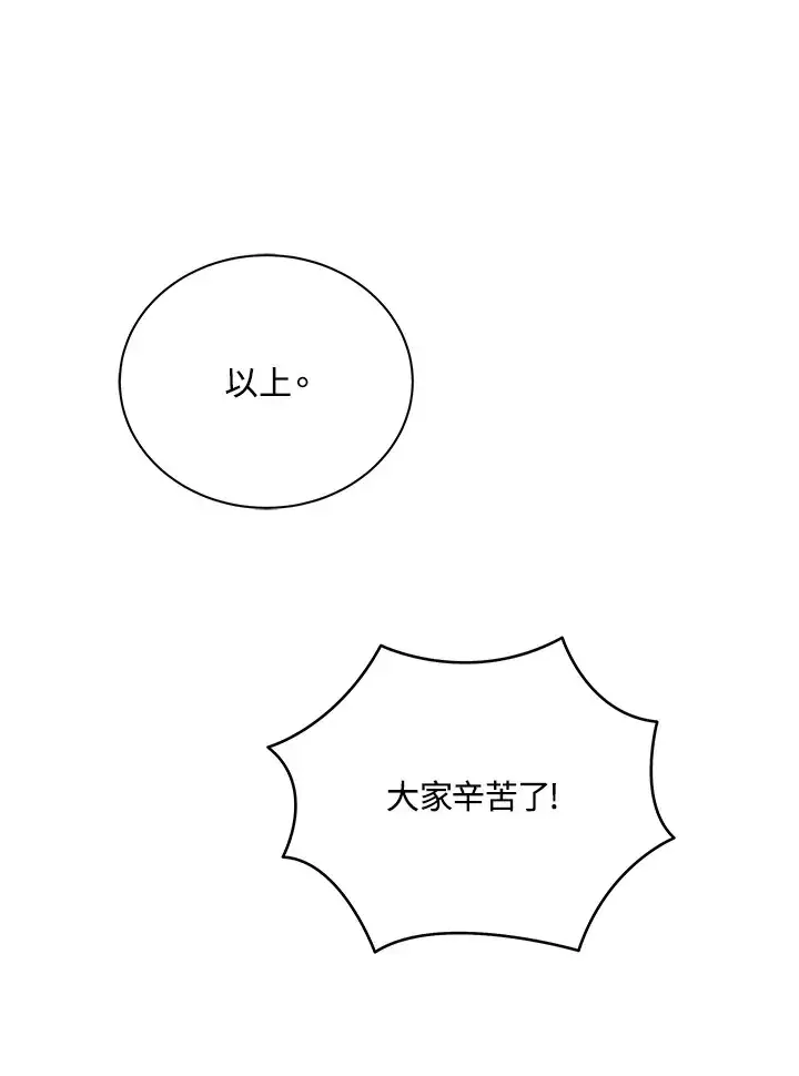 漫画《死灵术师学院的召唤天才》第28话第84张图