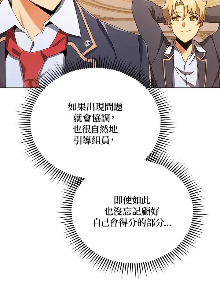 漫画《死灵术师学院的召唤天才》第28话第86张图