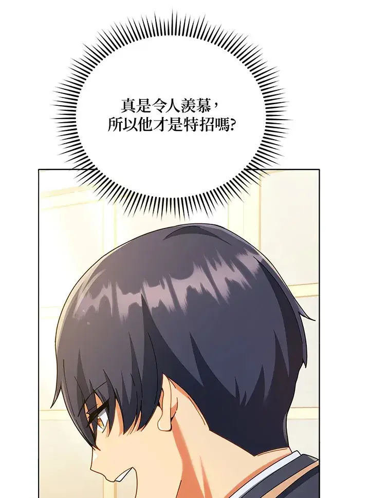 漫画《死灵术师学院的召唤天才》第28话第87张图