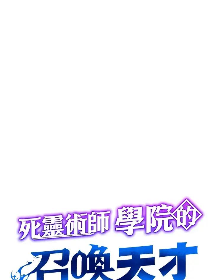 漫画《死灵术师学院的召唤天才》第28话第91张图