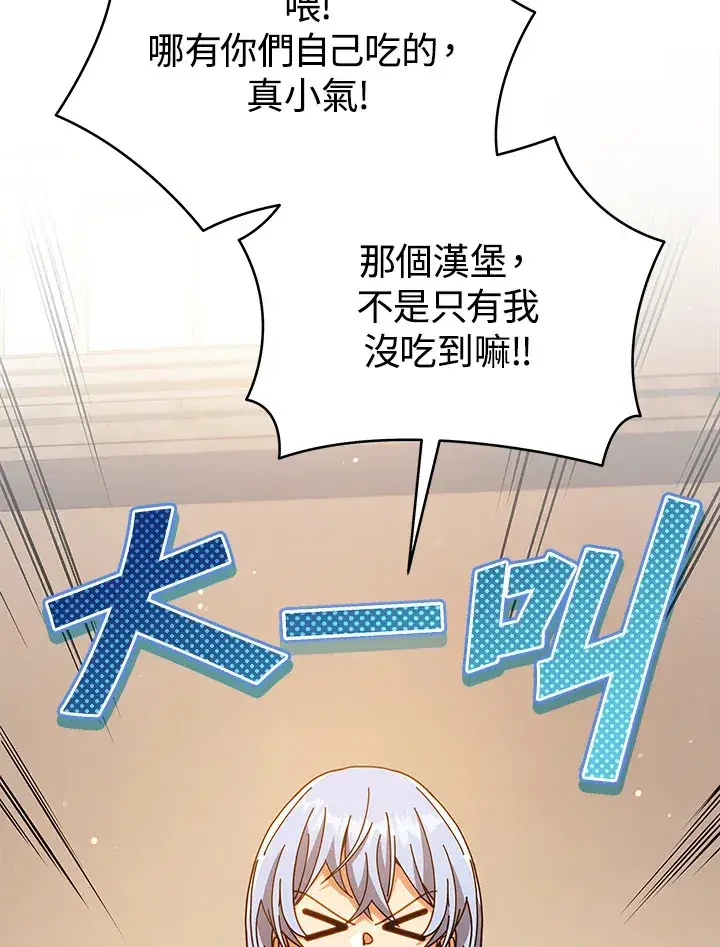 漫画《死灵术师学院的召唤天才》第28话第93张图