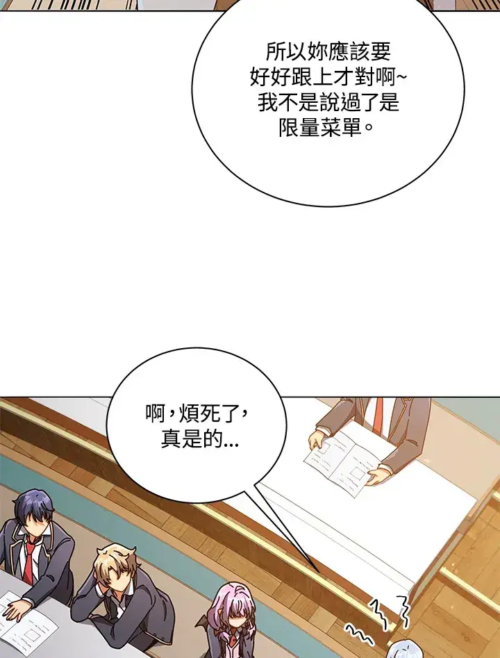漫画《死灵术师学院的召唤天才》第28话第95张图