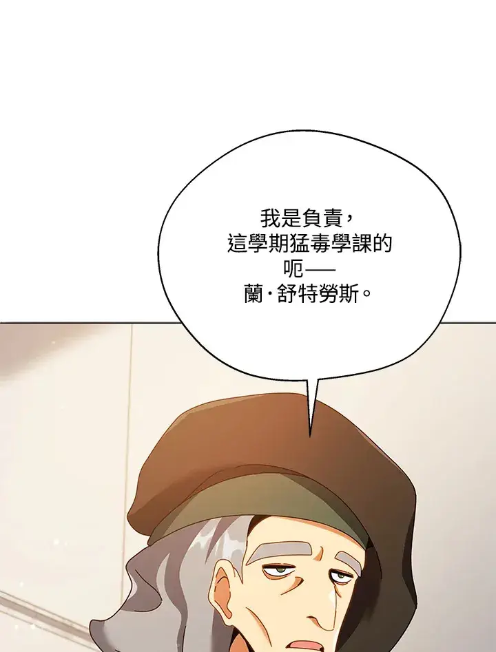 漫画《死灵术师学院的召唤天才》第28话第98张图