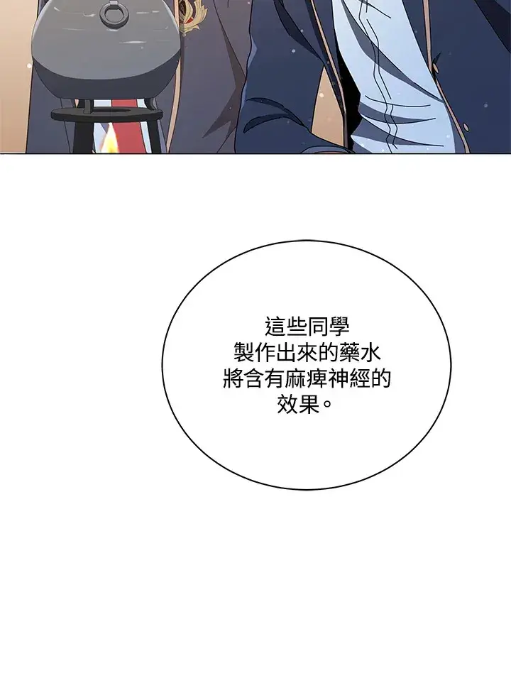 漫画《死灵术师学院的召唤天才》第29话第23张图