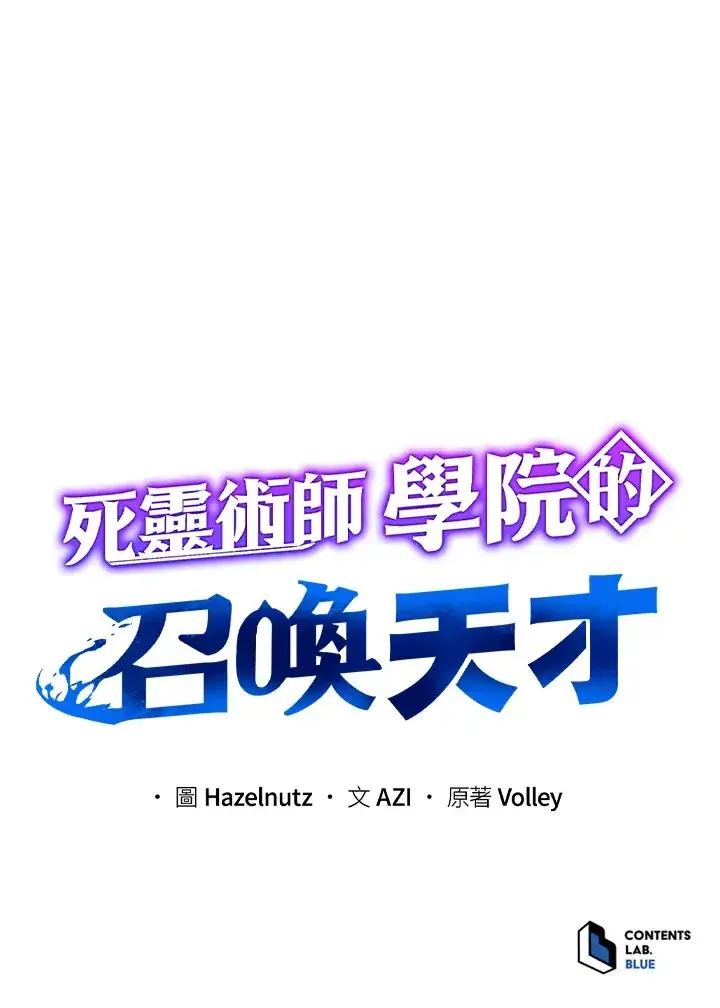 漫画《死灵术师学院的召唤天才》第31话第115张图