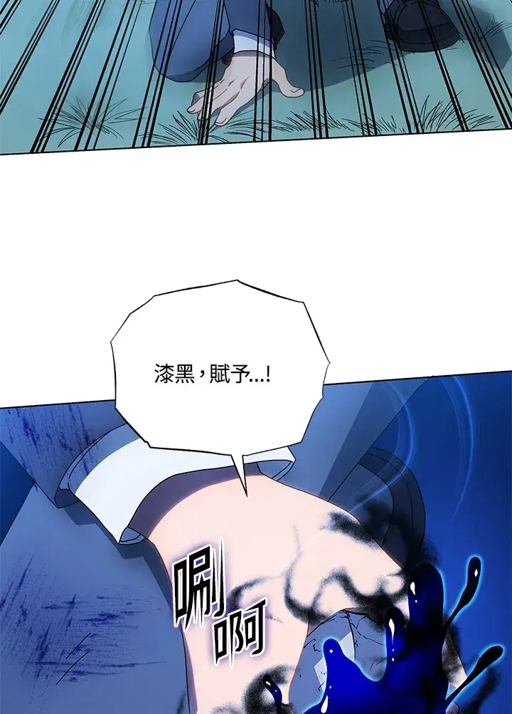 漫画《死灵术师学院的召唤天才》第31话第72张图