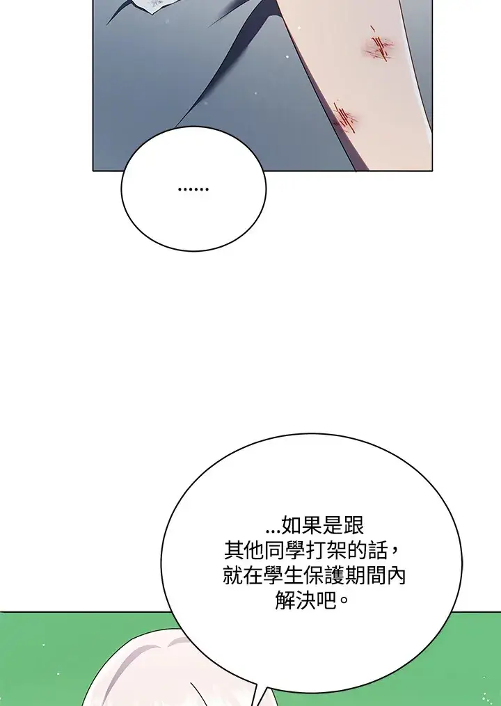 漫画《死灵术师学院的召唤天才》第32话第58张图