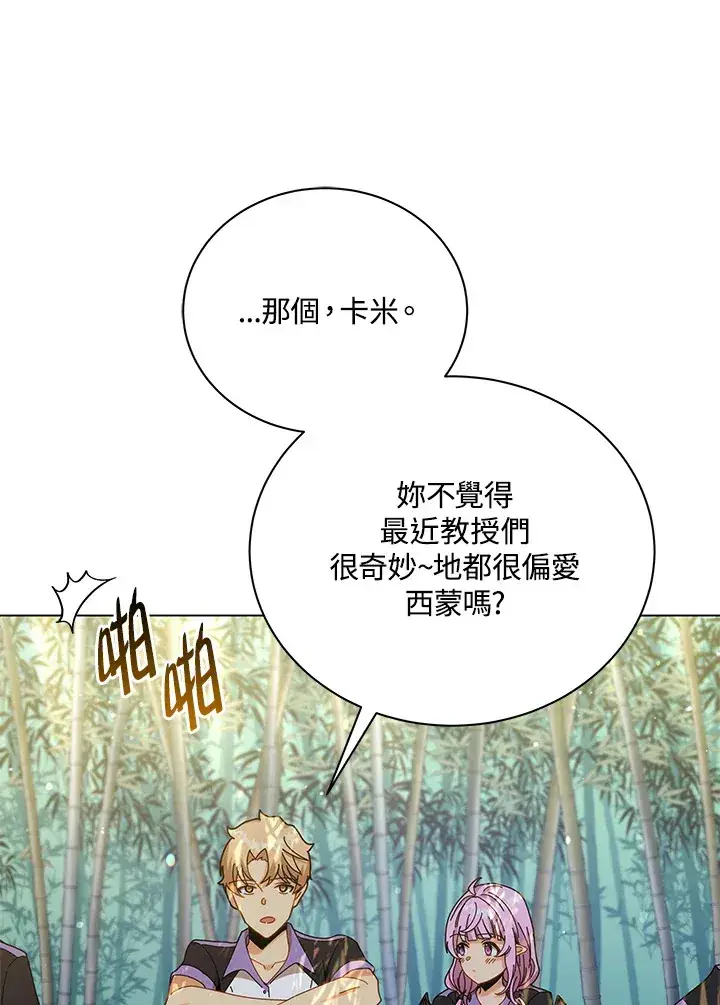 漫画《死灵术师学院的召唤天才》第33话第105张图