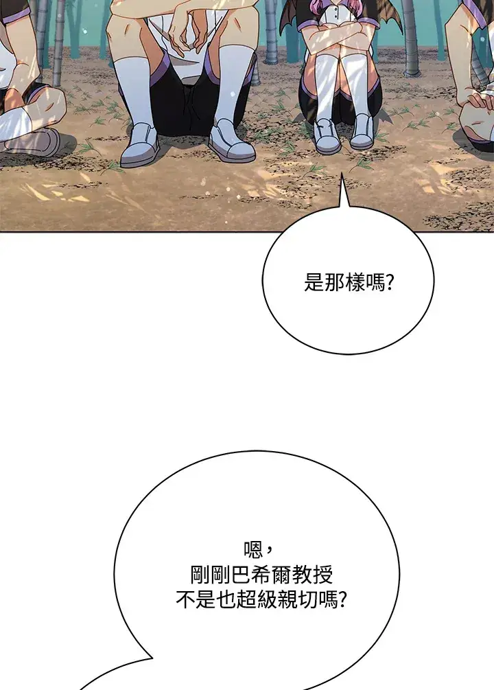 漫画《死灵术师学院的召唤天才》第33话第106张图