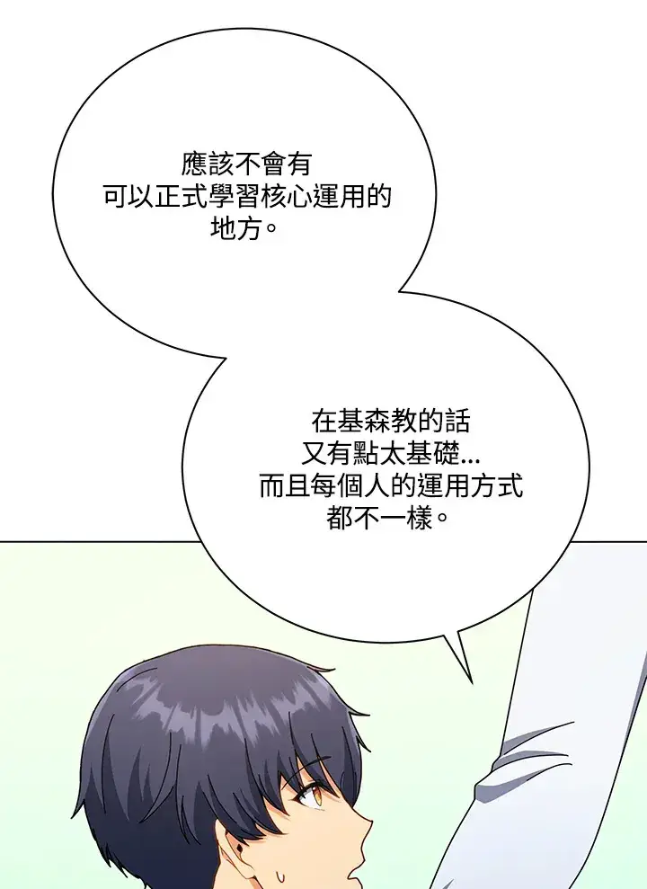 漫画《死灵术师学院的召唤天才》第33话第12张图