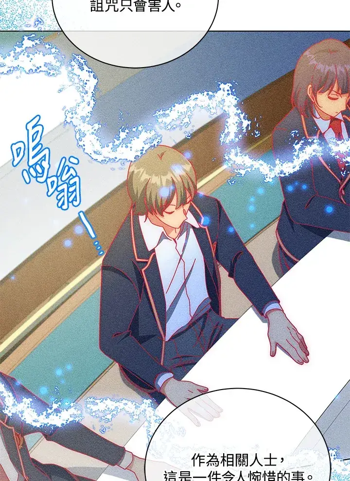 漫画《死灵术师学院的召唤天才》第33话第18张图