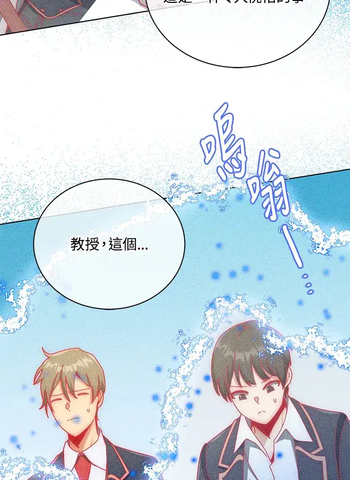 漫画《死灵术师学院的召唤天才》第33话第19张图