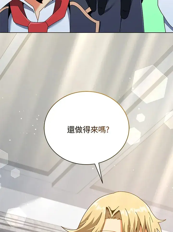 漫画《死灵术师学院的召唤天才》第33话第2张图