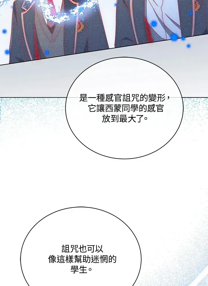 漫画《死灵术师学院的召唤天才》第33话第20张图
