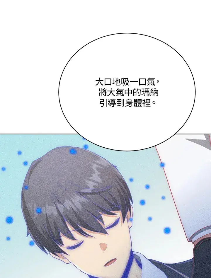 漫画《死灵术师学院的召唤天才》第33话第22张图