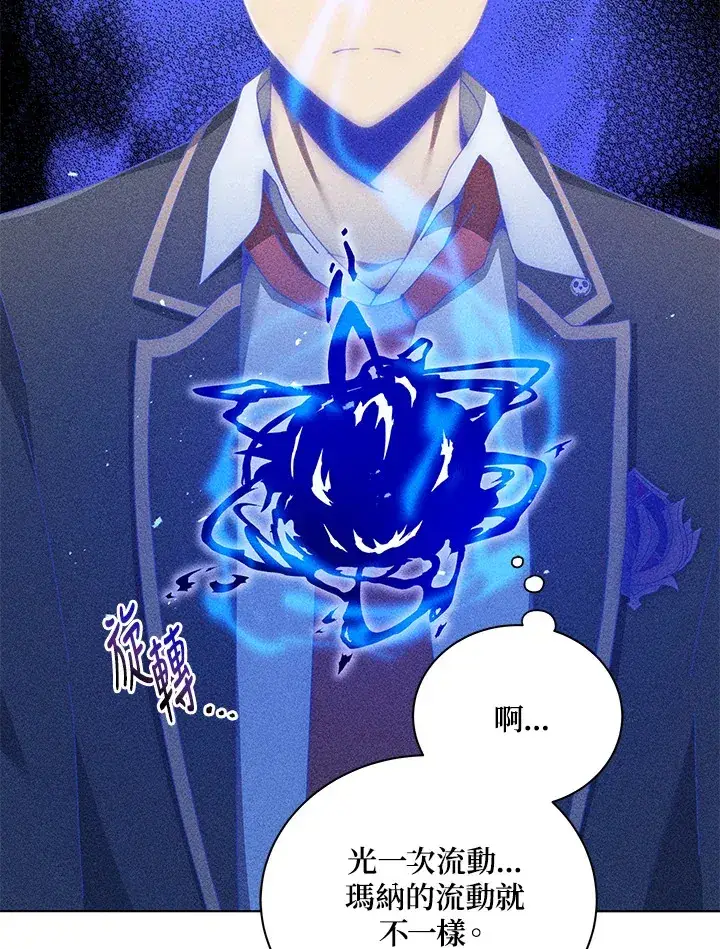 漫画《死灵术师学院的召唤天才》第33话第26张图