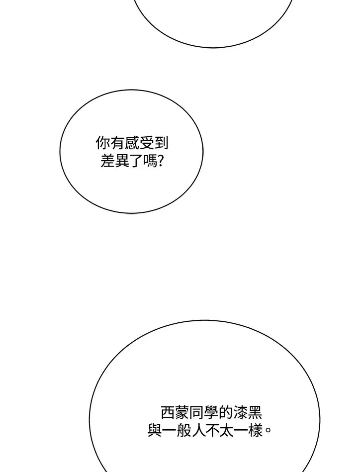 漫画《死灵术师学院的召唤天才》第33话第27张图