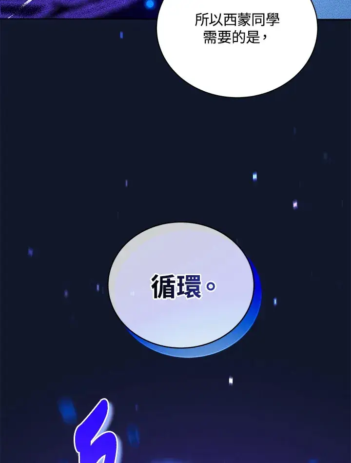 漫画《死灵术师学院的召唤天才》第33话第29张图