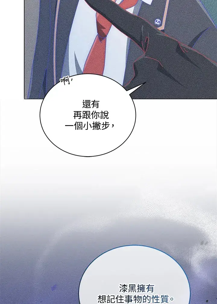 漫画《死灵术师学院的召唤天才》第33话第42张图
