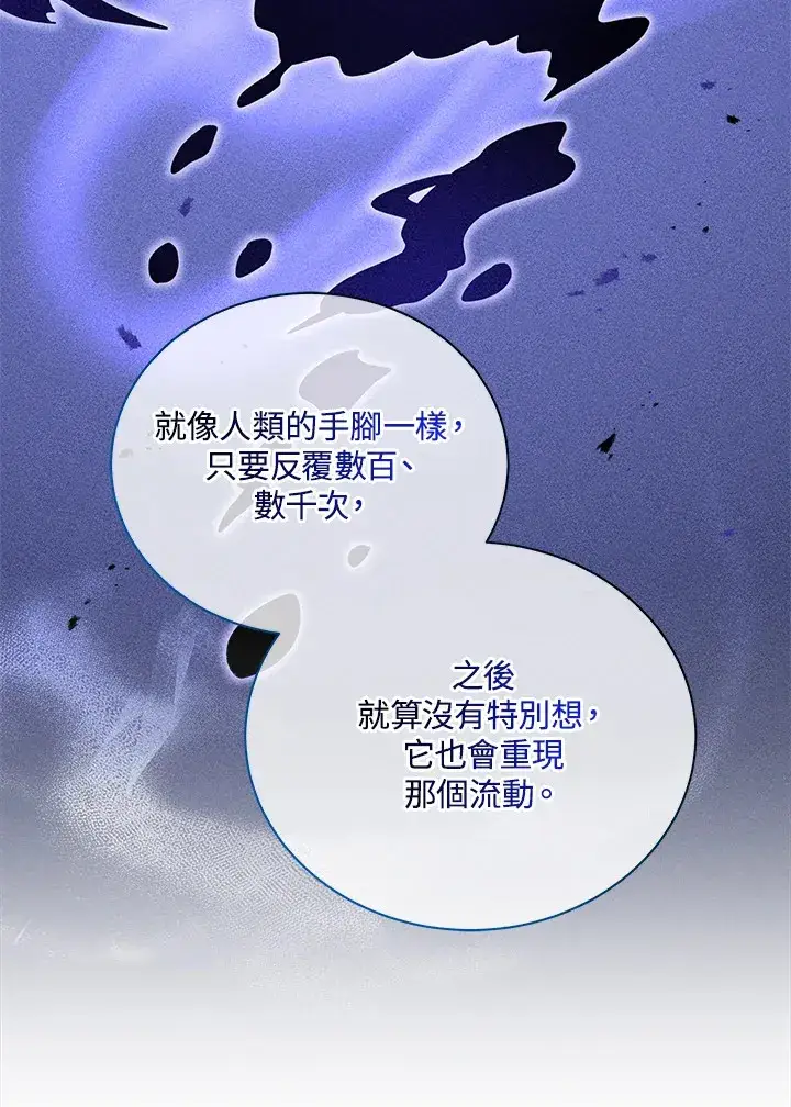 漫画《死灵术师学院的召唤天才》第33话第44张图