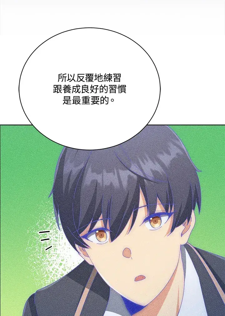 漫画《死灵术师学院的召唤天才》第33话第45张图