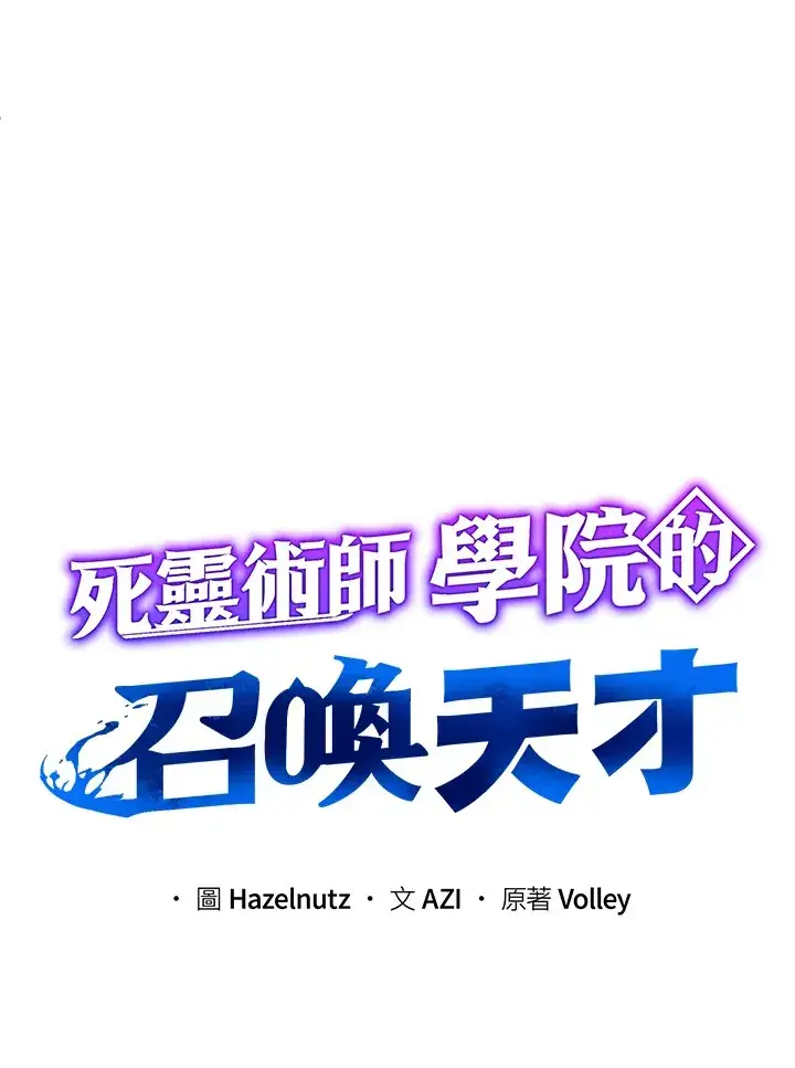 漫画《死灵术师学院的召唤天才》第33话第5张图