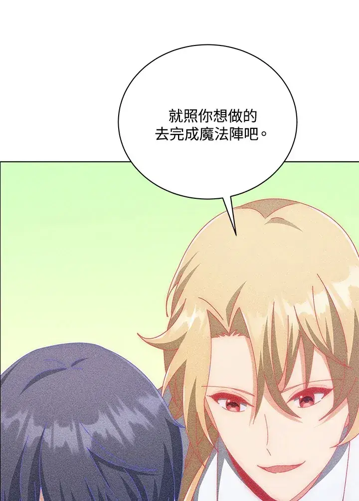 漫画《死灵术师学院的召唤天才》第33话第50张图