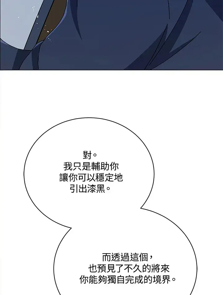 漫画《死灵术师学院的召唤天才》第33话第66张图