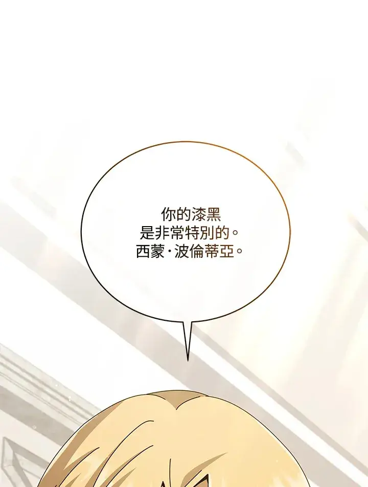 漫画《死灵术师学院的召唤天才》第33话第68张图