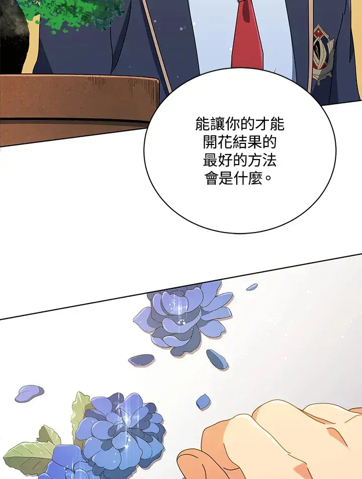 漫画《死灵术师学院的召唤天才》第33话第72张图
