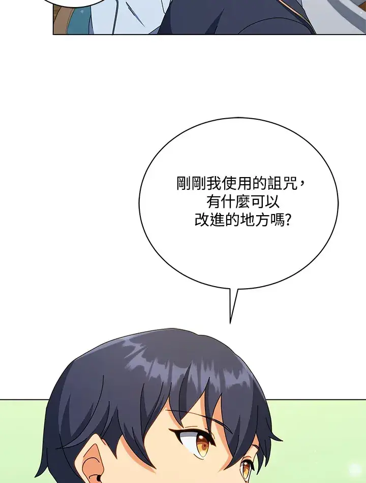 漫画《死灵术师学院的召唤天才》第33话第75张图