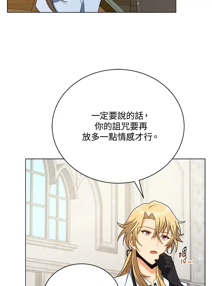 漫画《死灵术师学院的召唤天才》第33话第79张图
