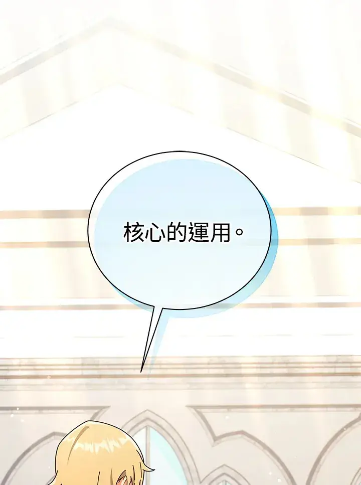 漫画《死灵术师学院的召唤天才》第33话第8张图