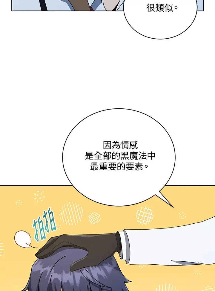 漫画《死灵术师学院的召唤天才》第33话第84张图