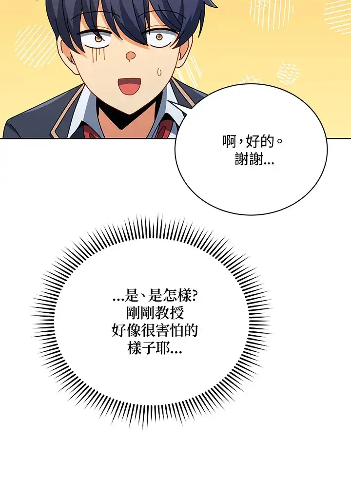 漫画《死灵术师学院的召唤天才》第33话第85张图