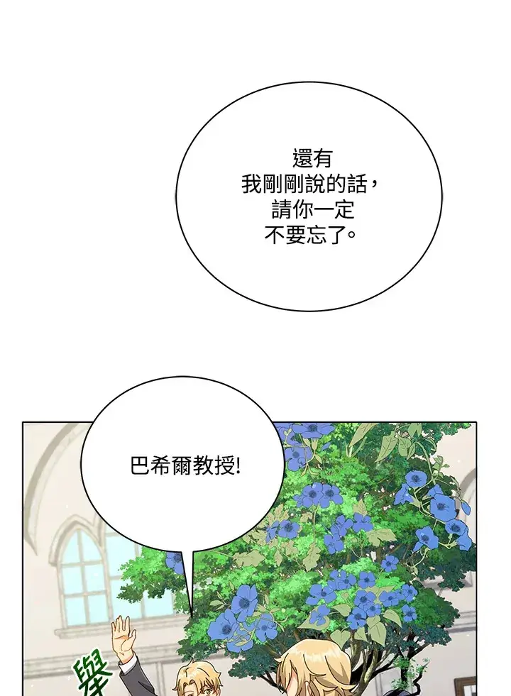 漫画《死灵术师学院的召唤天才》第33话第86张图