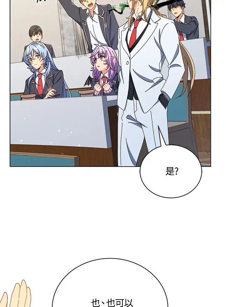 漫画《死灵术师学院的召唤天才》第33话第87张图