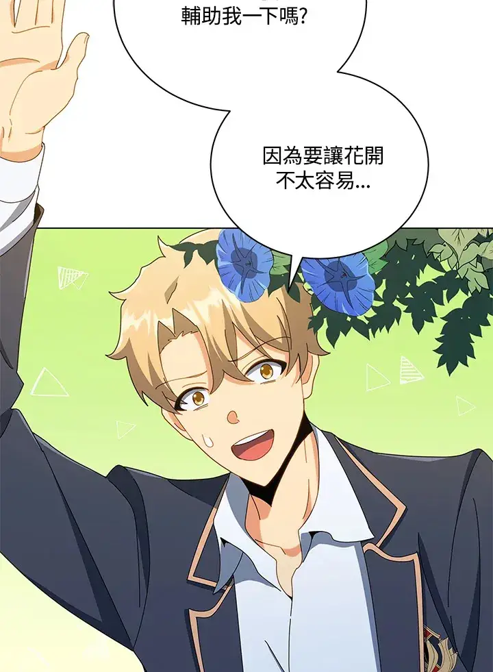 漫画《死灵术师学院的召唤天才》第33话第88张图