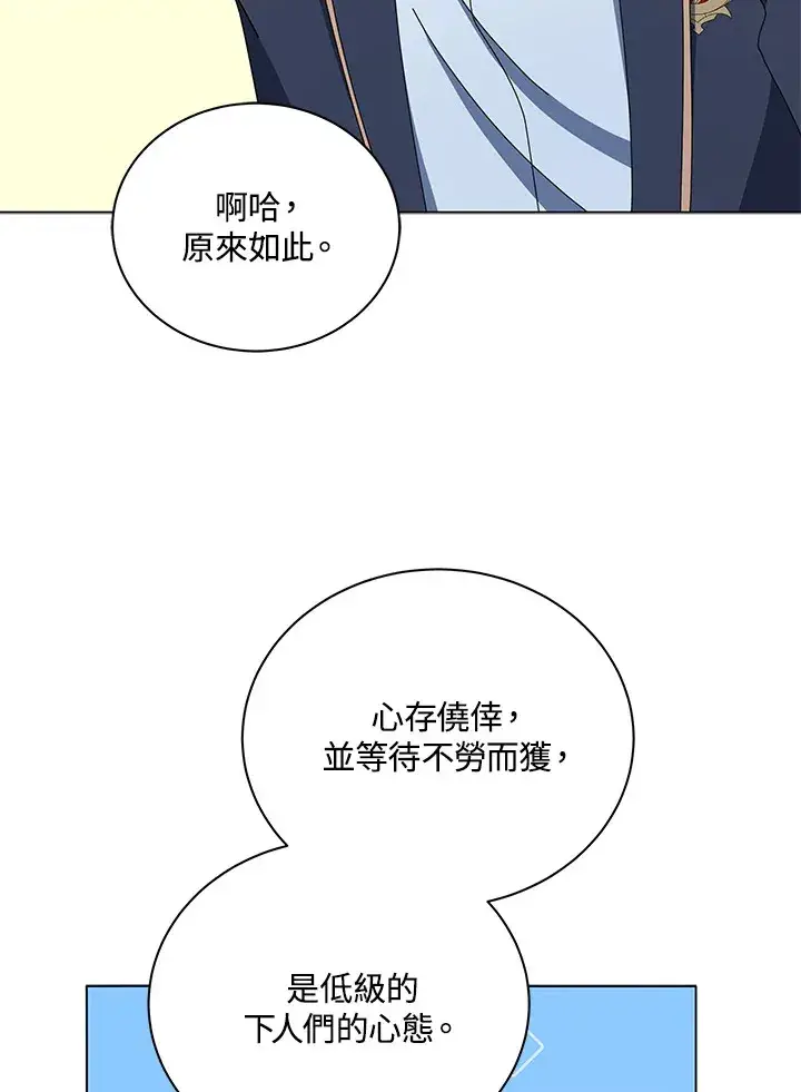 漫画《死灵术师学院的召唤天才》第33话第89张图
