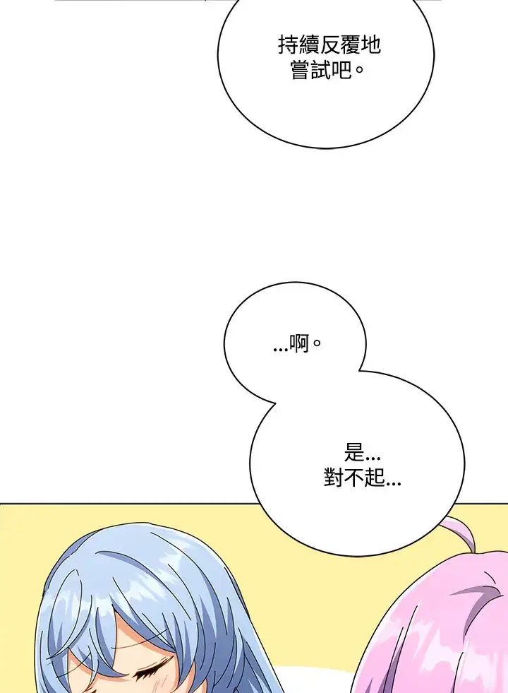 漫画《死灵术师学院的召唤天才》第33话第91张图