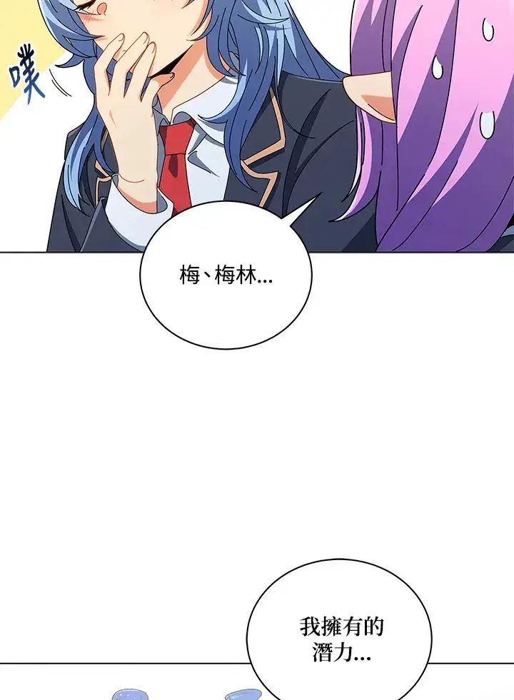 漫画《死灵术师学院的召唤天才》第33话第92张图