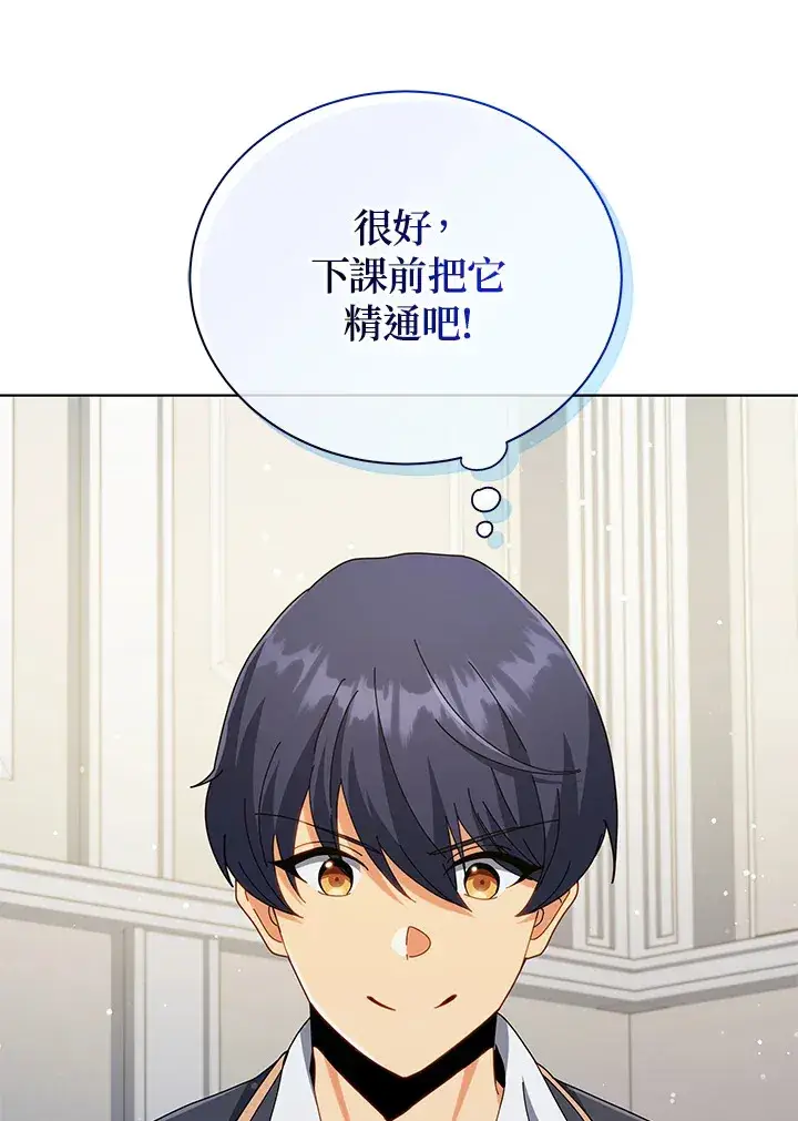 漫画《死灵术师学院的召唤天才》第33话第94张图