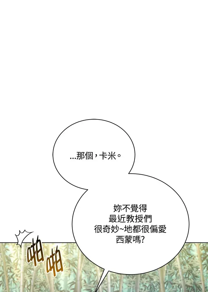 漫画《死灵术师学院的召唤天才》第33话第96张图