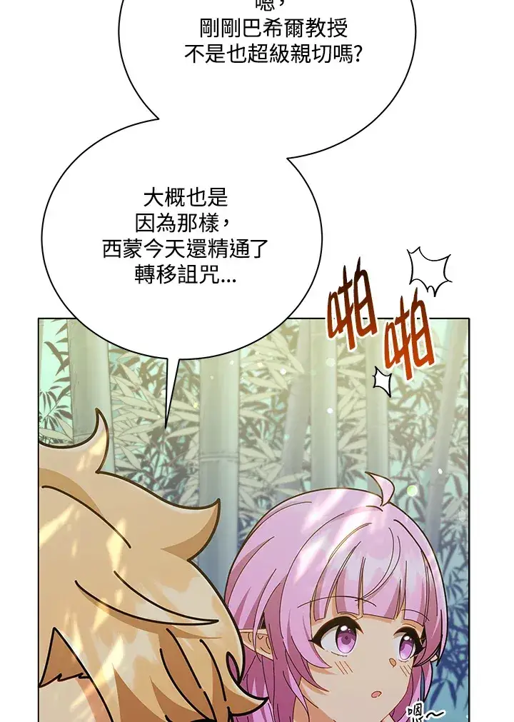 漫画《死灵术师学院的召唤天才》第33话第98张图